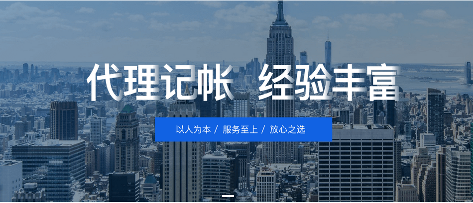 代理記賬哪里找、天津代理記賬、進出口貿(mào)易備案