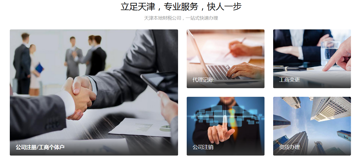 新辦企業(yè)可以入住集中辦公區(qū)呢？天津營業(yè)執(zhí)照地址