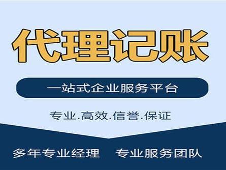 天津代理記賬、天津營業執照辦理、天津代辦營業執照